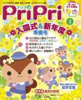 PriPri（プリプリ） 2018年3月号 表紙