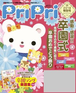 PriPri（プリプリ） 2018年特別号 (発売日2017年12月22日) 表紙