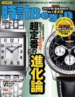 時計Begin 2018年冬号 表紙