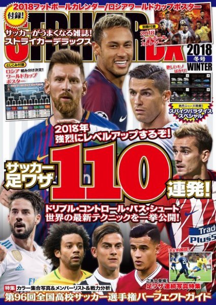STRIKER　DX（ストライカーデラックス） 2018年1月号 (発売日2017年12月12日) 表紙