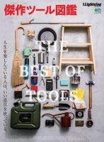 別冊Lightningシリーズ