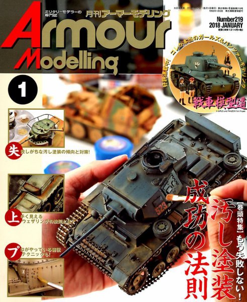 アーマーモデリング 2018年1月号 (発売日2017年12月13日) 表紙