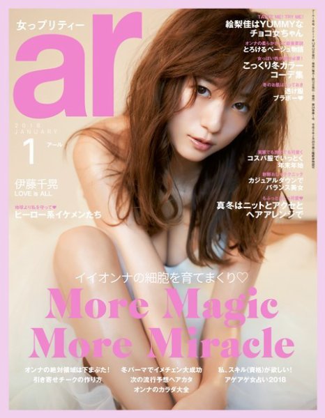 ａｒ（アール） 2018年1月号 (発売日2017年12月12日) 表紙