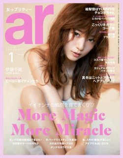 ａｒ アール 18年1月号 発売日17年12月12日 雑誌 電子書籍 定期購読の予約はfujisan