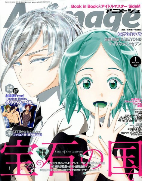 アニメージュ 2018年1月号 (発売日2017年12月09日) 表紙