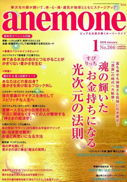anemone（アネモネ） 2018年1月号 (発売日2017年12月09日) 表紙