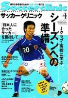 サッカークリニック 4月号 (発売日2007年03月06日) 表紙