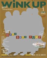〔winkup〕2018年1月号〜12月号 WiNK UP (ウインクアップ) 2018年 12月号 |本 | 通販 | Amazon