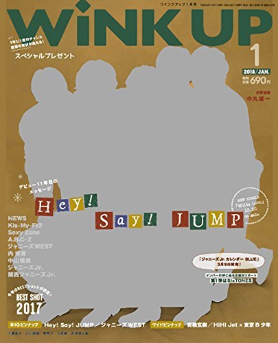 WiNK UP (ウィンクアップ) 2018年1月号 (発売日2017年12月07日) 表紙