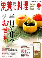 栄養と料理2017年 のバックナンバー | 雑誌/電子書籍/定期購読の予約は