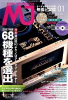 MJ無線と実験 2018年1月号 表紙