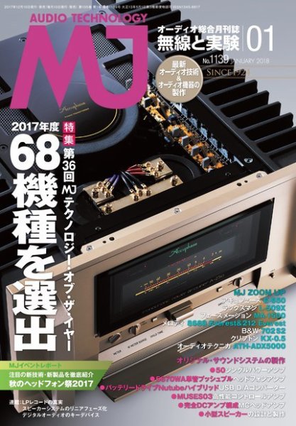 MJ無線と実験 2018年1月号 (発売日2017年12月09日) 表紙