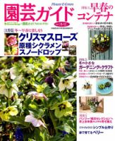 園芸ガイド 2018年1月号 表紙
