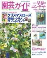 園芸ガイド 2018年1月号 (発売日2017年12月08日) 表紙