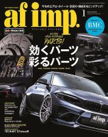 af・imp （オートファッションインプ） 2018年1月号 (発売日2017年12月09日) 表紙