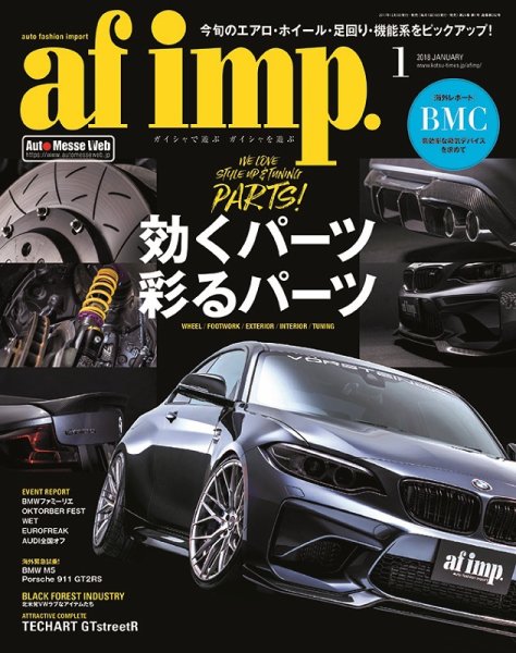 af・imp （オートファッションインプ） 2018年1月号 (発売日2017年12月09日) 表紙