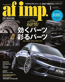 af・imp （オートファッションインプ） 2018年1月号 (発売日2017年12月09日) 表紙