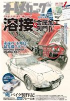 オートメカニック 2018年1月号 (発売日2017年12月08日) 表紙