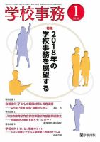 学校事務 1月号 表紙