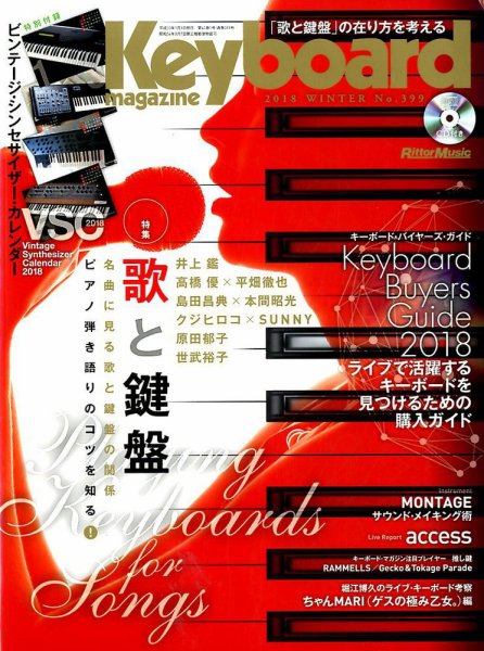 Keyboard Magazine (キーボードマガジン) 2018年1月号 (発売日2017年12月09日) 表紙