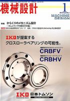機械設計 2018年1月号 (発売日2017年12月09日) 表紙