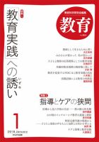 教育 1月号 (発売日2017年12月09日) 表紙