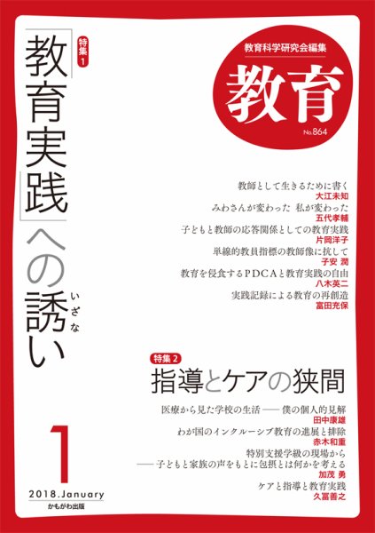教育 1月号 (発売日2017年12月09日) 表紙