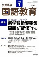 教育科学 国語教育 2018年1月号 表紙
