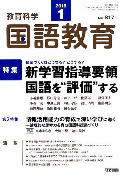 教育科学 国語教育 2018年1月号 (発売日2017年12月12日) 表紙