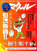 マクール 2018年1月号 表紙