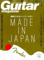 Guitar Magazine（ギターマガジン）のバックナンバー (3ページ目 30件