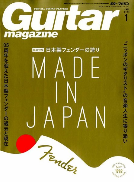 Guitar Magazine（ギターマガジン） 2018年1月号 (発売日2017年12月13日) 表紙