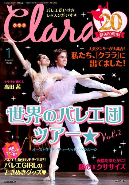 Clara（クララ） 2018年1月号 (発売日2017年12月09日) 表紙