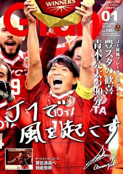 月刊 Grun（グラン） 2018年1月号 (発売日2017年12月12日) 表紙