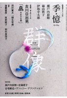 群像 2018年1月号 (発売日2017年12月07日) 表紙