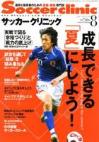 サッカークリニック 8月号 (発売日2007年07月06日) 表紙