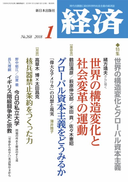経済 2018年1月号 (発売日2017年12月08日) 表紙