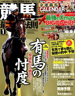 競馬最強の法則 2018年1月号 (発売日2017年12月13日) 表紙