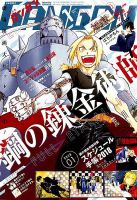 月刊 少年ガンガン 2018年1月号 表紙