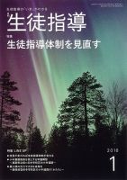 月刊生徒指導 1月号 表紙