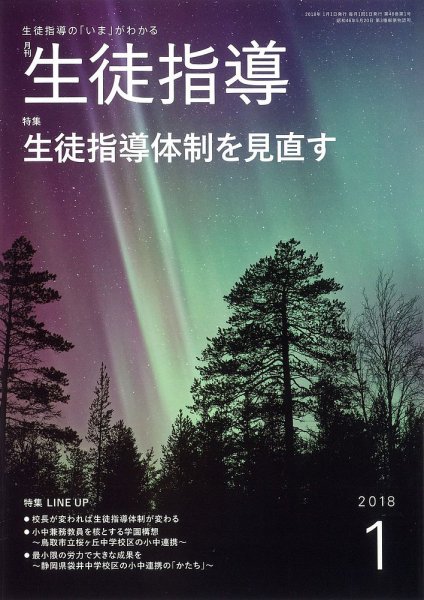 月刊生徒指導 1月号 (発売日2017年12月13日) 表紙