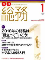 月刊総務 2018年1月号 表紙