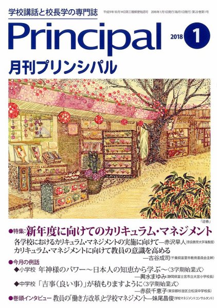月刊プリンシパル 1月号 (発売日2017年12月13日) 表紙