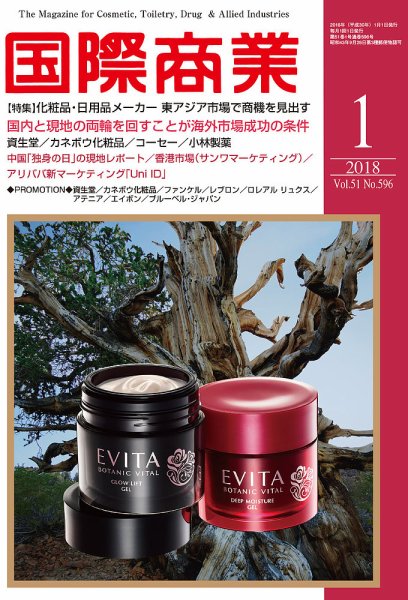 国際商業 2018年1月号 (発売日2017年12月07日) 表紙