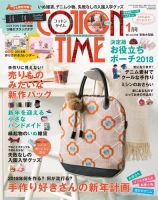 COTTON TIME（コットンタイム） 2018年1月号 (発売日2017年12月07日) 表紙