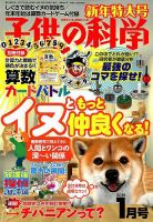 子供の科学 2018年1月号 表紙