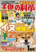 子供の科学 2018年1月号 (発売日2017年12月09日) 表紙