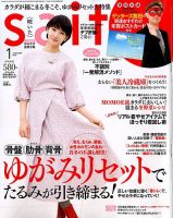 ｓａｉｔａ（サイタ） 2018年1月号 (発売日2017年12月07日) 表紙