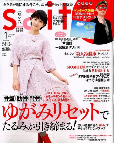 ｓａｉｔａ（サイタ） 2018年1月号 (発売日2017年12月07日) 表紙