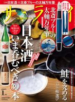 サライのバックナンバー (7ページ目 15件表示) | 雑誌/電子書籍